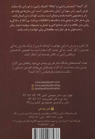 رمان های راحت خوان بیداری - جلد 4